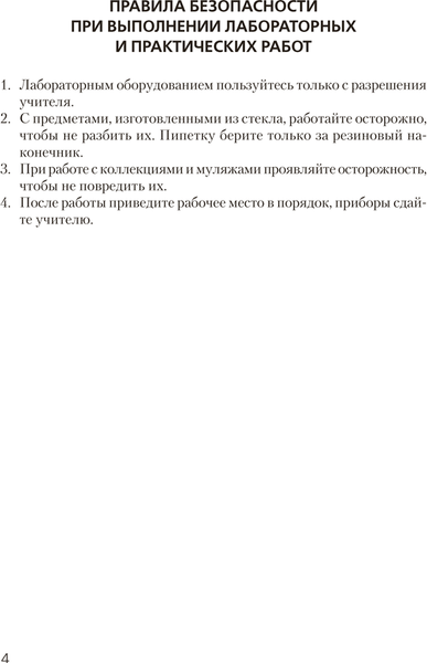 Изображение товара Рабочая тетрадь Аверсэв Биология. 11 класс. Для лабораторных и практических работ 2025