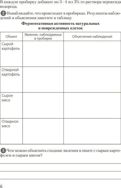 Изображение товара Рабочая тетрадь Аверсэв Биология. 11 класс. Для лабораторных и практических работ 2025