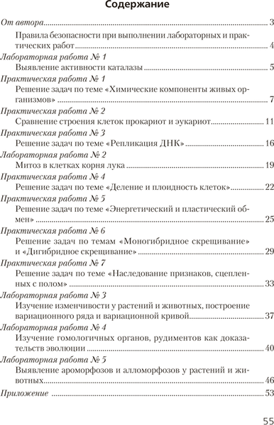 Изображение товара Рабочая тетрадь Аверсэв Биология. 11 класс. Для лабораторных и практических работ 2025