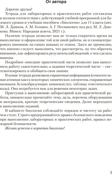 Изображение товара Рабочая тетрадь Аверсэв Биология. 11 класс. Для лабораторных и практических работ 2025