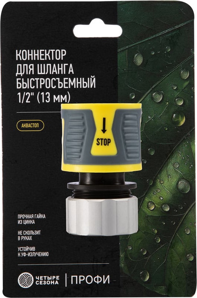 Изображение товара Соединитель для шланга Четыре сезона 62-0305-F