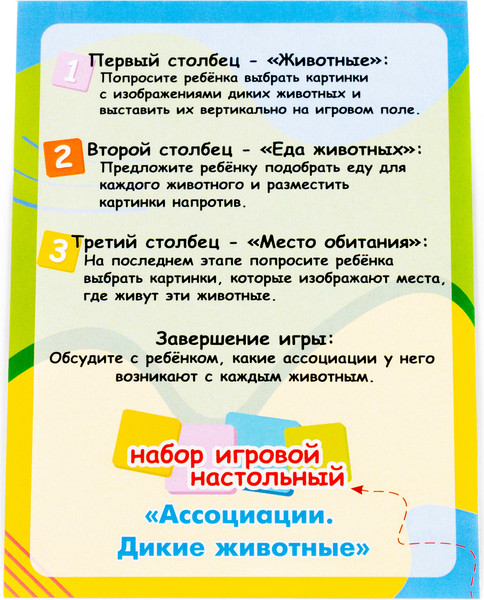 Изображение товара Развивающая игра Полесье Ассоциации. Дикие животные / 59165