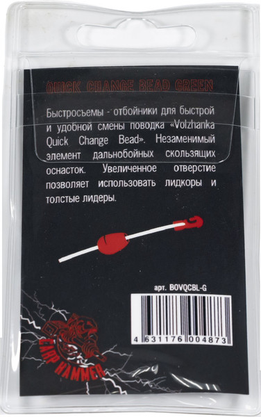 Изображение товара Набор бусин рыболовных Волжанка Quick Change Bead L / BOVQCBL-G (10шт, темно-зеленый)