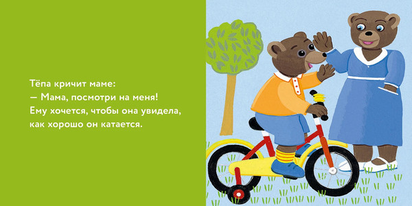 Изображение товара Развивающая книга Альпина Медвежонок Тепа катается на велосипеде, твердая обложка (Обине Мари)