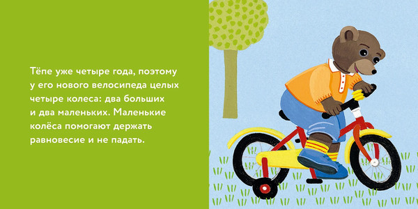 Изображение товара Развивающая книга Альпина Медвежонок Тепа катается на велосипеде, твердая обложка (Обине Мари)