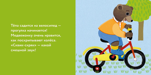 Изображение товара Развивающая книга Альпина Медвежонок Тепа катается на велосипеде, твердая обложка (Обине Мари)