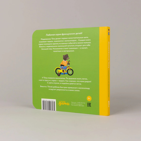 Изображение товара Развивающая книга Альпина Медвежонок Тепа катается на велосипеде, твердая обложка (Обине Мари)