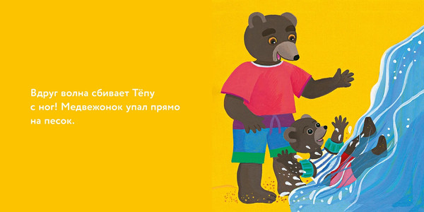 Изображение товара Развивающая книга Альпина Медвежонок Тепа отдыхает на море, твердая обложка (Обине Мари, Бур Даниэль, Бур Лора)