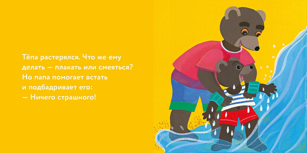 Изображение товара Развивающая книга Альпина Медвежонок Тепа отдыхает на море, твердая обложка (Обине Мари, Бур Даниэль, Бур Лора)