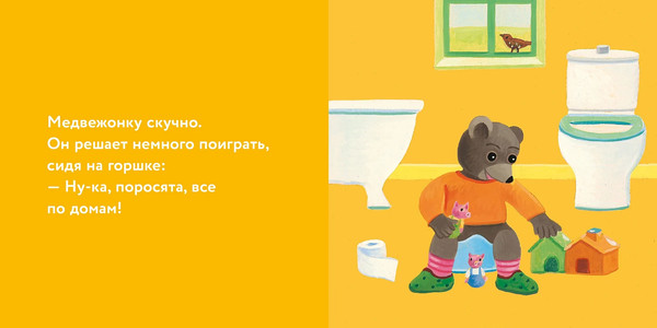 Изображение товара Развивающая книга Альпина Медвежонок Тепа сидит на горшке, твердая обложка (Обине Мари, Бур Даниэль)