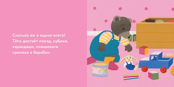 Изображение товара Развивающая книга Альпина Медвежонок Тепа убирает свои игрушки, твердая обложка (Бур Даниэль)