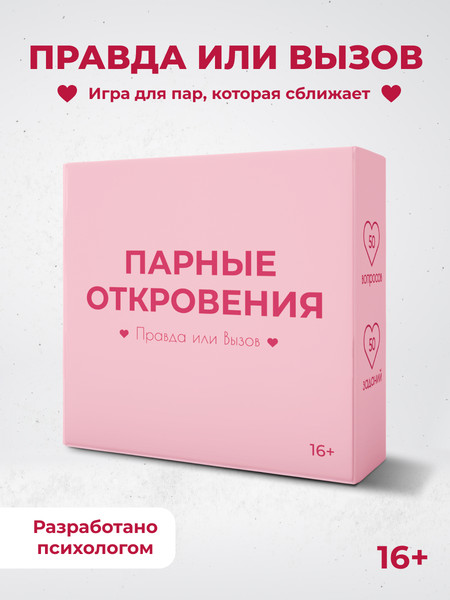 Изображение товара Настольная игра Game Hub Правда или вызов 16+ / 230