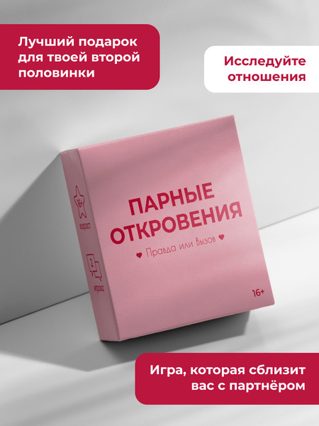 Изображение товара Настольная игра Game Hub Правда или вызов 16+ / 230