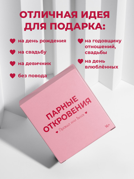 Изображение товара Настольная игра Game Hub Правда или вызов 16+ / 230