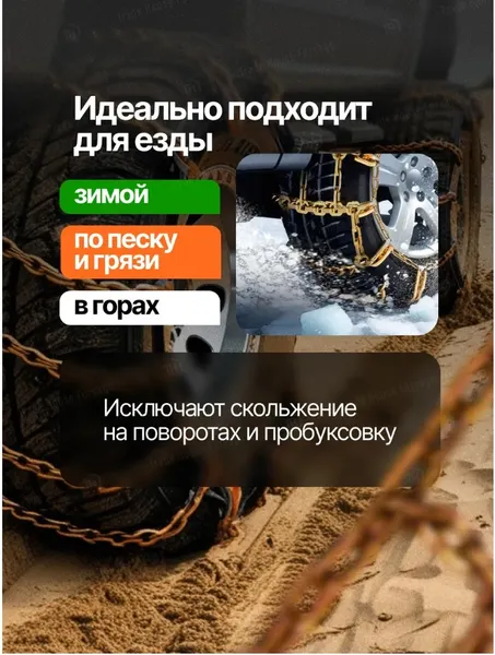 Изображение товара Набор цепей противоскольжения для автомобиля RockForce RF-73866 (61263)