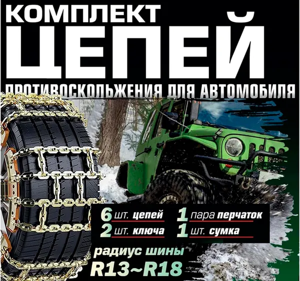 Изображение товара Набор цепей противоскольжения для автомобиля RockForce RF-73866 (61263)