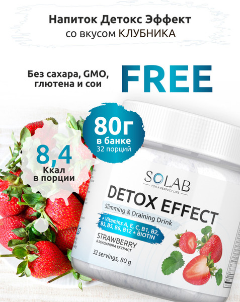 Изображение товара Пищевая добавка SOLAB Детокс и Лимонник Detox Slim Effect (32 порции, клубника)