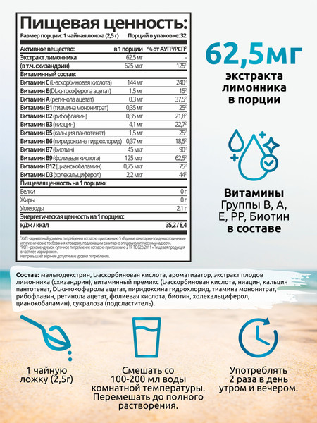 Изображение товара Пищевая добавка SOLAB Детокс и Лимонник Detox Slim Effect (32 порции, мохито)