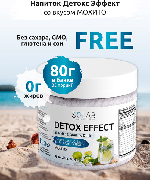 Изображение товара Пищевая добавка SOLAB Детокс и Лимонник Detox Slim Effect (32 порции, мохито)