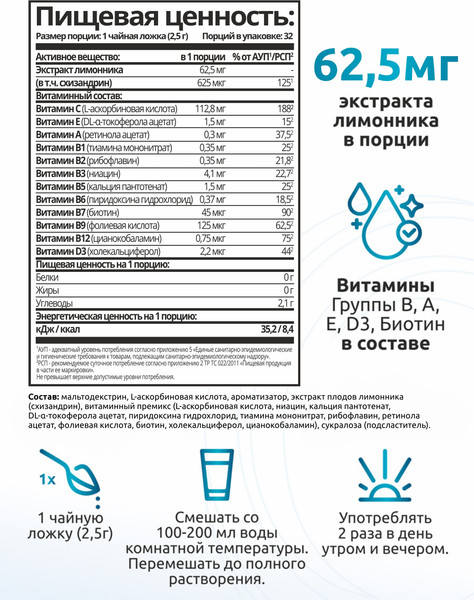 Изображение товара Пищевая добавка SOLAB Детокс и Лимонник Detox Slim Effect (32 порции, персик)