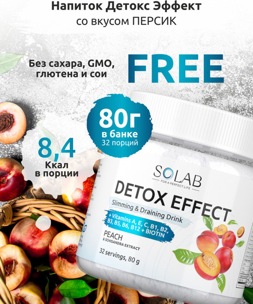 Изображение товара Пищевая добавка SOLAB Детокс и Лимонник Detox Slim Effect (32 порции, персик)