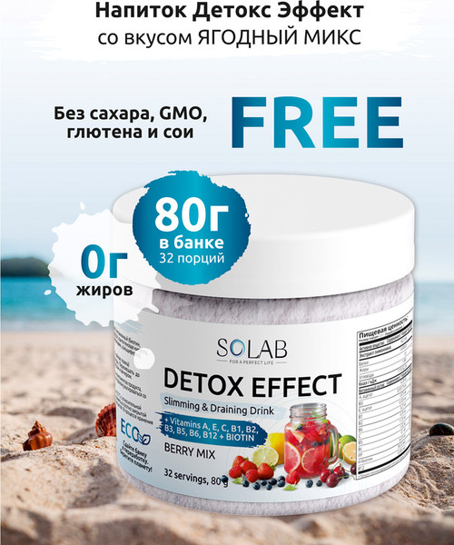 Изображение товара Пищевая добавка SOLAB Детокс и Лимонник Detox Slim Effect (32 порции, ягодный микс)