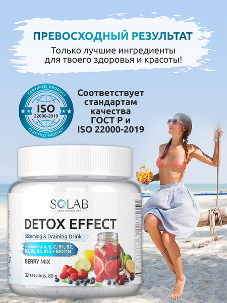 Изображение товара Пищевая добавка SOLAB Детокс и Лимонник Detox Slim Effect (32 порции, ягодный микс)