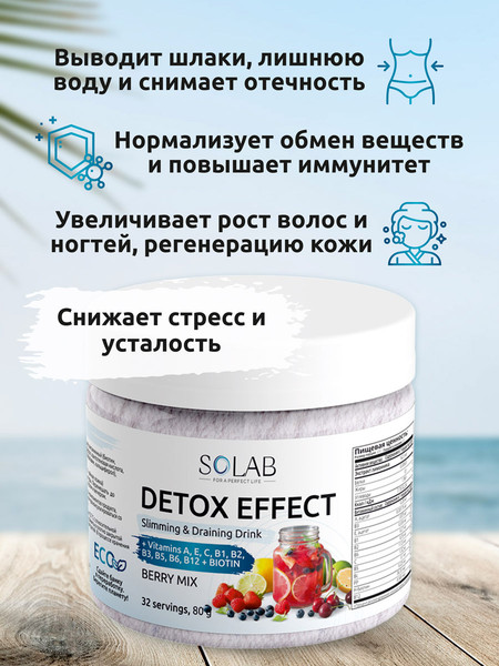Изображение товара Пищевая добавка SOLAB Детокс и Лимонник Detox Slim Effect (32 порции, ягодный микс)