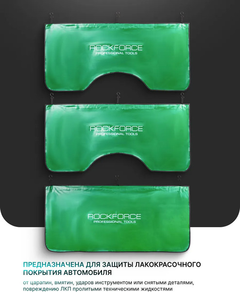 Изображение товара Накидка защитная магнитная на авто RockForce RF-88804 (61683), (3шт)