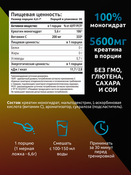 Изображение товара Креатин SOLAB Моногидрат (200г, цитрусовый микс)