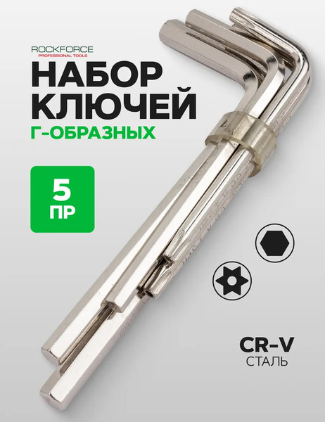 Изображение товара Набор ключей RockForce RF-5055-lg (65019)