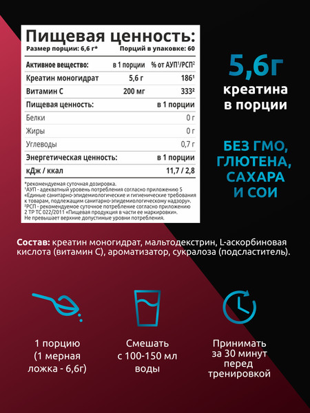 Изображение товара Креатин SOLAB Моногидрат (400г, малина)