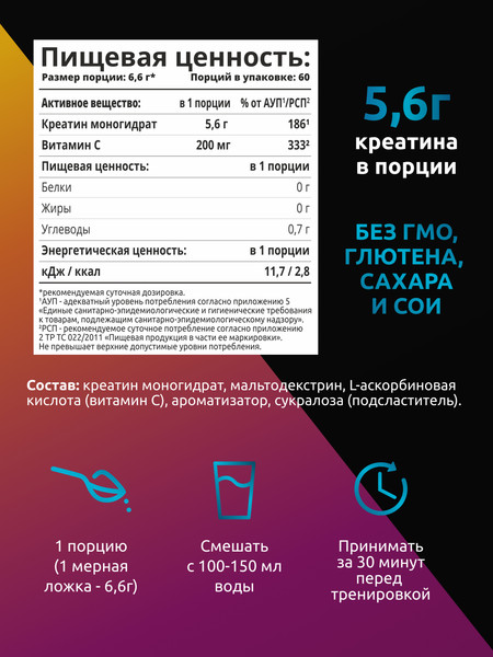 Изображение товара Креатин SOLAB Моногидрат (400г, тропический микс)