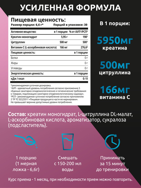 Изображение товара Комплексные аминокислоты SOLAB Креатин с L-цитруллином (200г, лесные ягоды)
