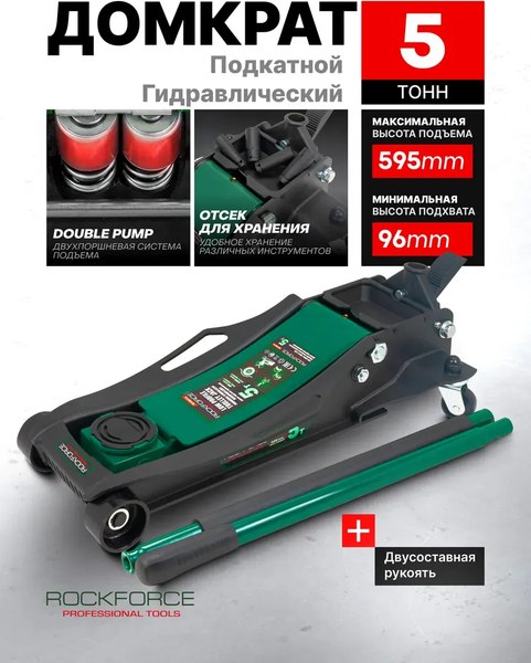 Изображение товара Подкатной домкрат RockForce RF-T815011L (65574)