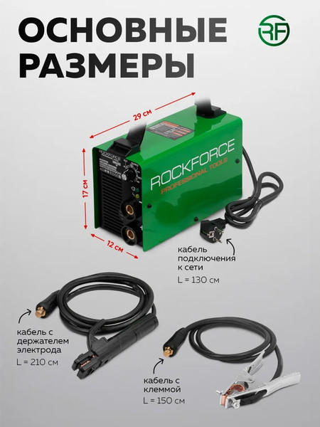 Изображение товара Инвертор сварочный RockForce RF-MMA-220(W) (65561)