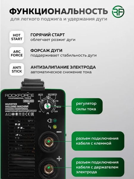 Изображение товара Инвертор сварочный RockForce RF-MMA-220(W) (65561)