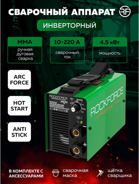 Изображение товара Инвертор сварочный RockForce RF-MMA-220(W) (65561)