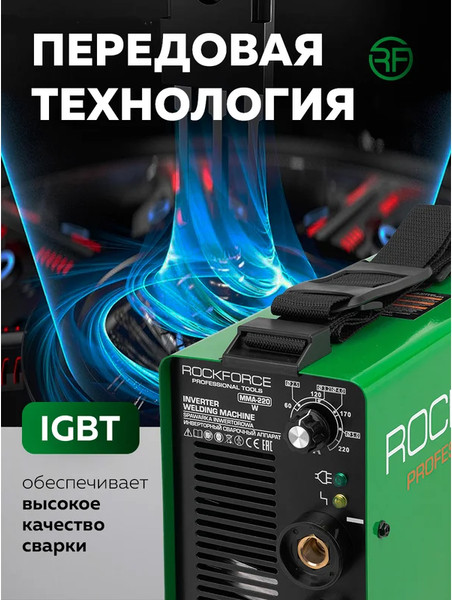Изображение товара Инвертор сварочный RockForce RF-MMA-220(W) (65561)