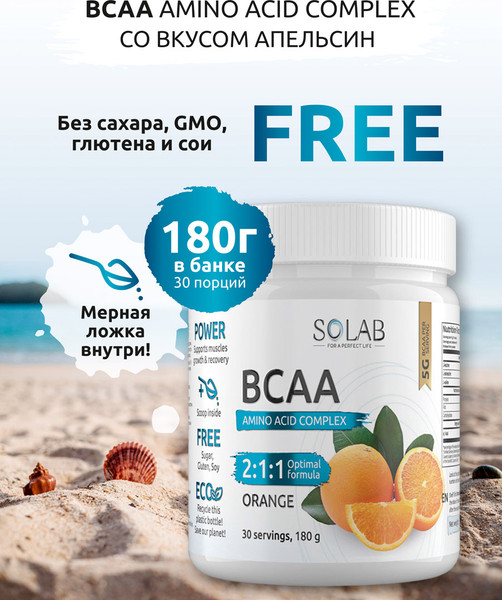 Изображение товара Аминокислоты BCAA SOLAB 2:1:1 (180г, апельсин)