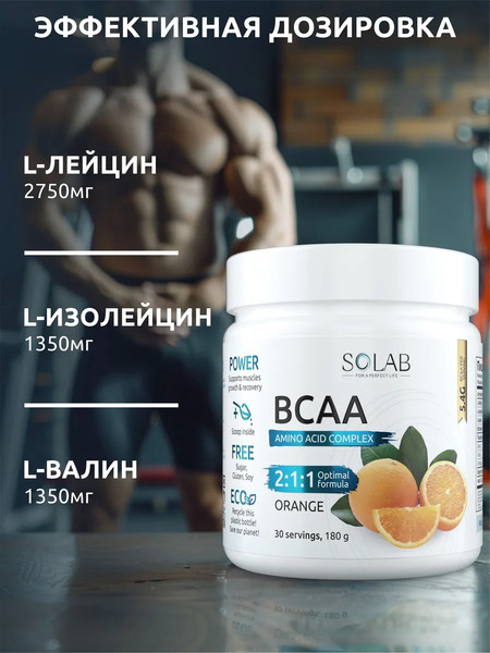 Изображение товара Аминокислоты BCAA SOLAB 2:1:1 (180г, апельсин)