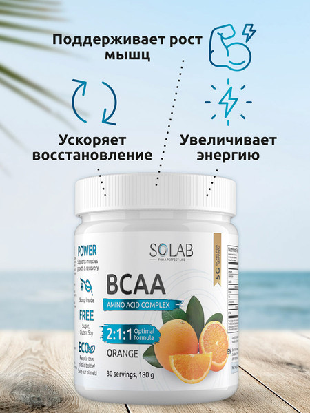 Изображение товара Аминокислоты BCAA SOLAB 2:1:1 (180г, апельсин)