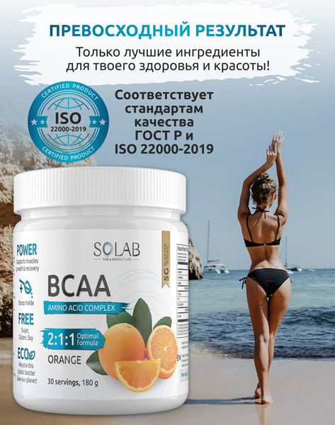Изображение товара Аминокислоты BCAA SOLAB 2:1:1 (180г, апельсин)