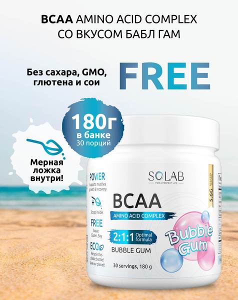 Изображение товара Аминокислоты BCAA SOLAB 2:1:1 (180г, бабл гам)