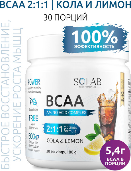 Изображение товара Аминокислоты BCAA SOLAB 2:1:1 (180г, кола/лимон)