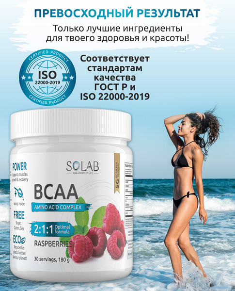 Изображение товара Аминокислоты BCAA SOLAB 2:1:1 (180г, малина)