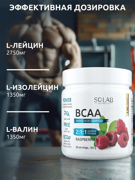 Изображение товара Аминокислоты BCAA SOLAB 2:1:1 (180г, малина)
