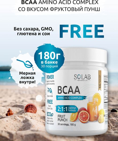 Изображение товара Аминокислоты BCAA SOLAB 2:1:1 (180г, фруктовый пунш)