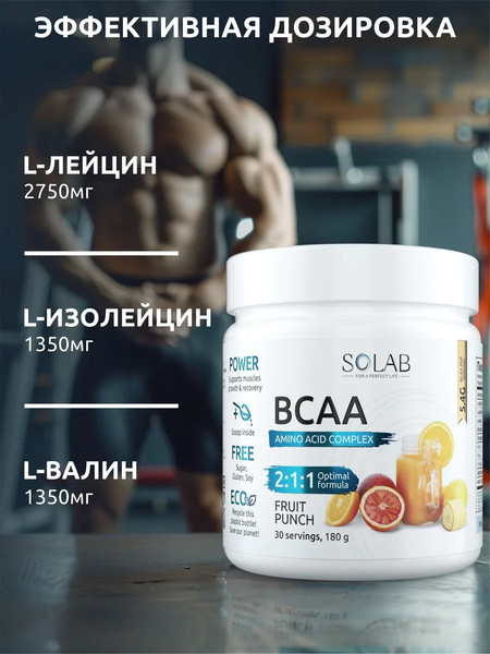 Изображение товара Аминокислоты BCAA SOLAB 2:1:1 (180г, фруктовый пунш)