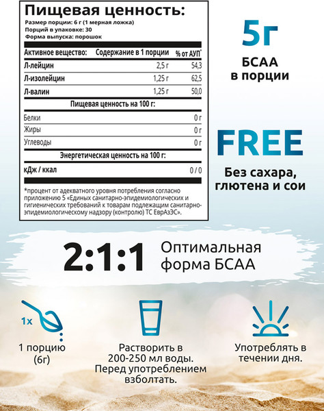 Изображение товара Аминокислоты BCAA SOLAB 2:1:1 (180г, фруктовый пунш)